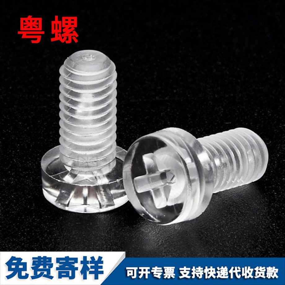 迪慶透明迪慶圓頭螺釘 迪慶透明迪慶圓頭螺釘