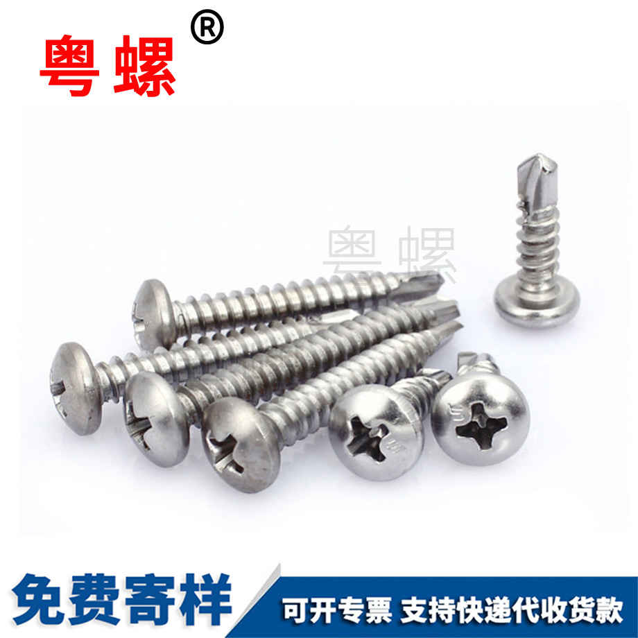 迪慶十字迪慶圓頭迪慶鉆尾螺絲