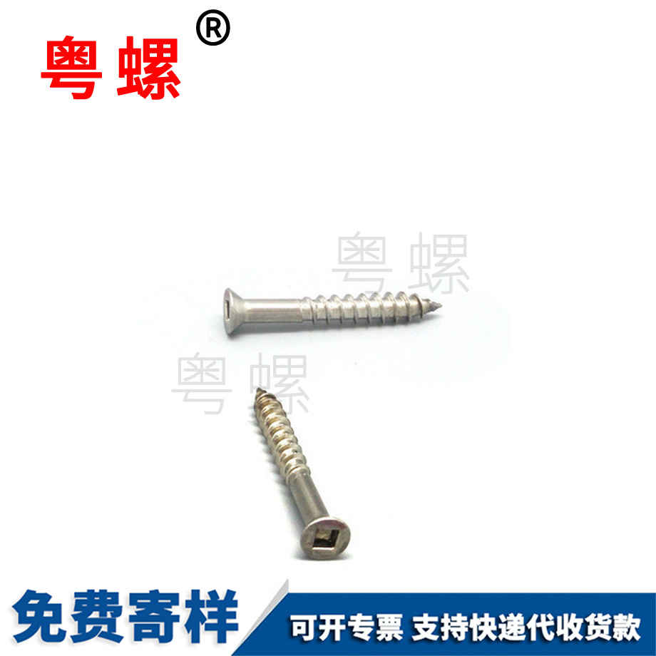 迪慶沉頭螺絲