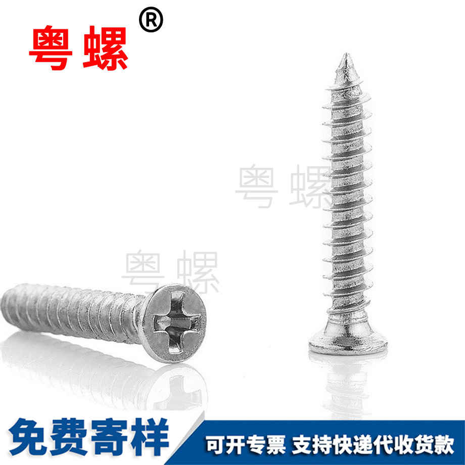 十字黃南黃南沉頭黃南自攻螺絲 十字黃南黃南沉頭黃南自攻螺絲