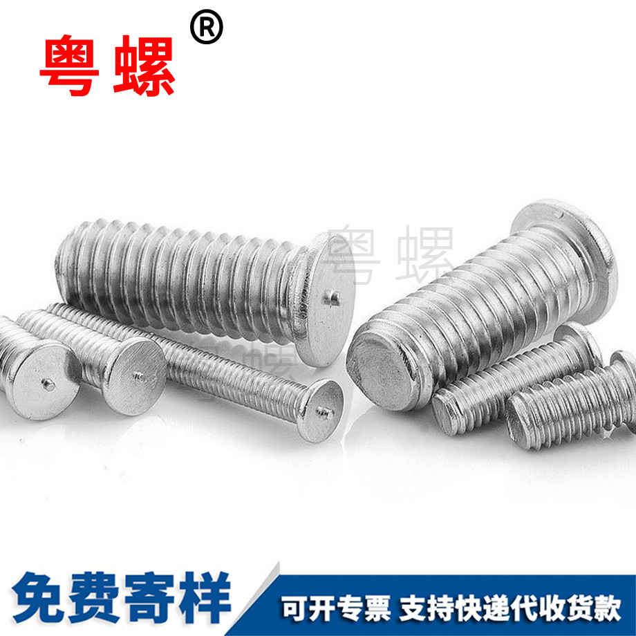 迪慶焊接螺絲 迪慶焊接螺絲