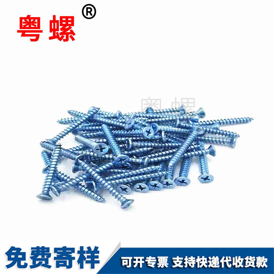 十字西雙版納沉頭西雙版納自攻螺釘 十字西雙版納沉頭西雙版納自攻螺釘