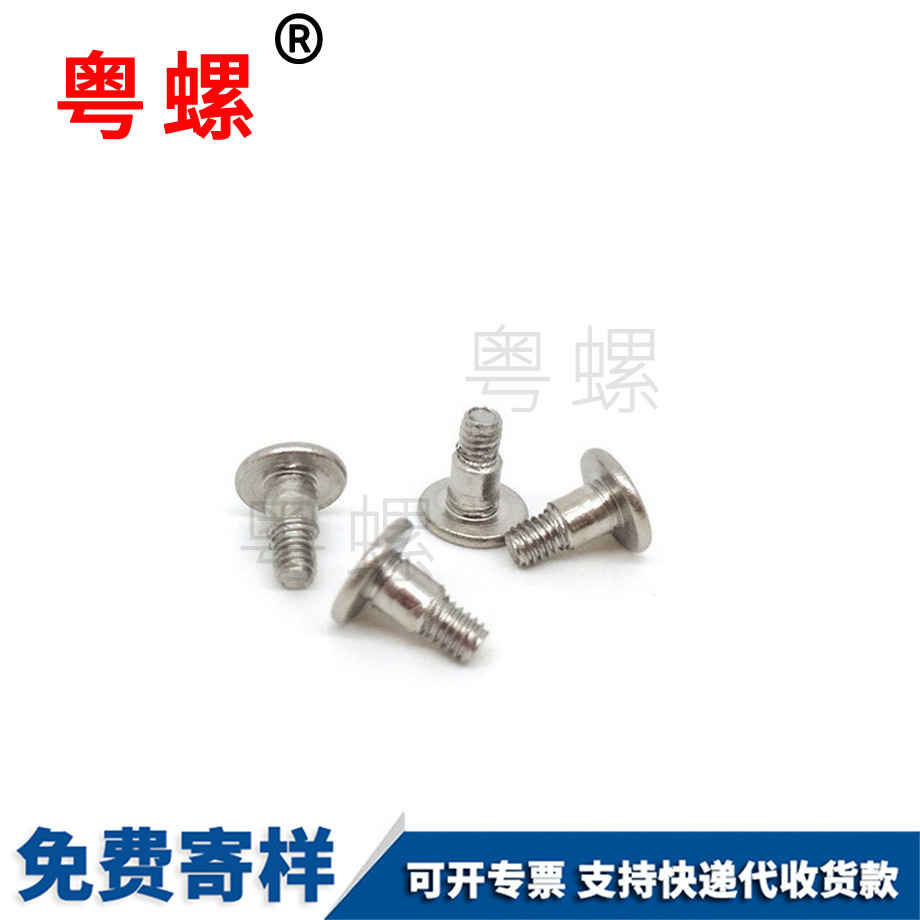 迪慶平頭十字臺階螺釘 迪慶平頭十字臺階螺釘
