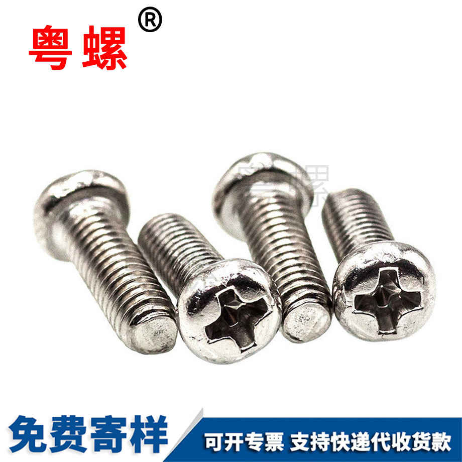 迪慶十字迪慶盤頭迪慶機牙螺絲