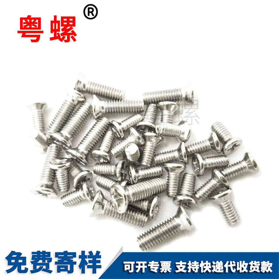 迪慶沉頭十字迪慶小螺絲