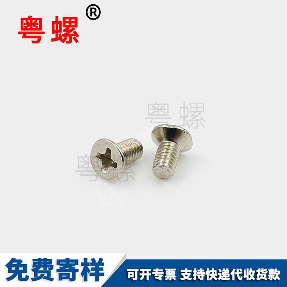 供應(yīng)平頭金山沉頭螺釘