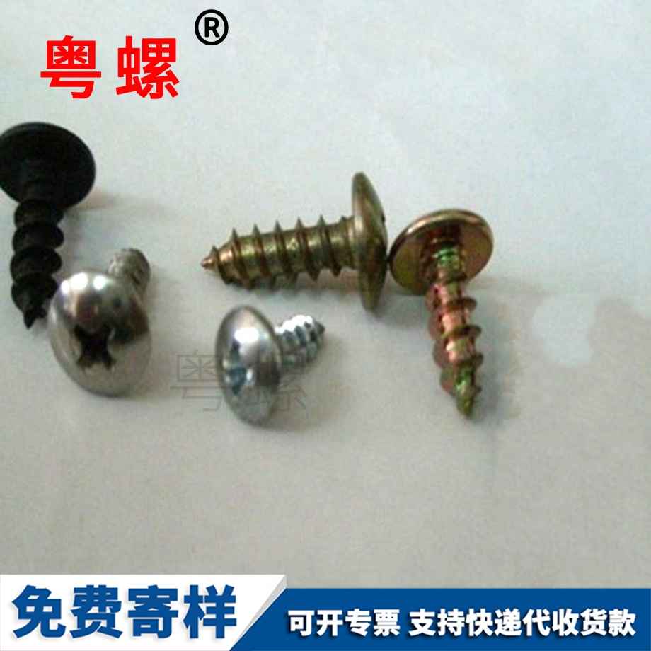 迪慶十字迪慶圓頭迪慶自攻螺絲