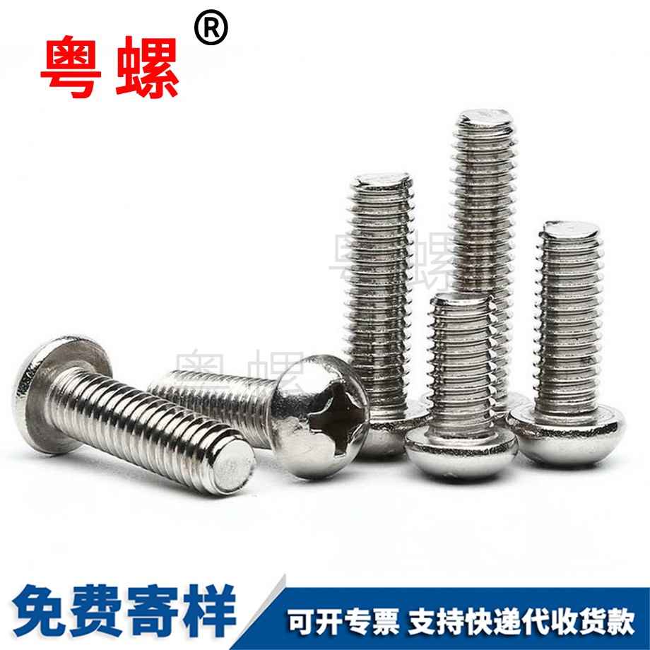 西雙版納十字西雙版納圓頭螺絲