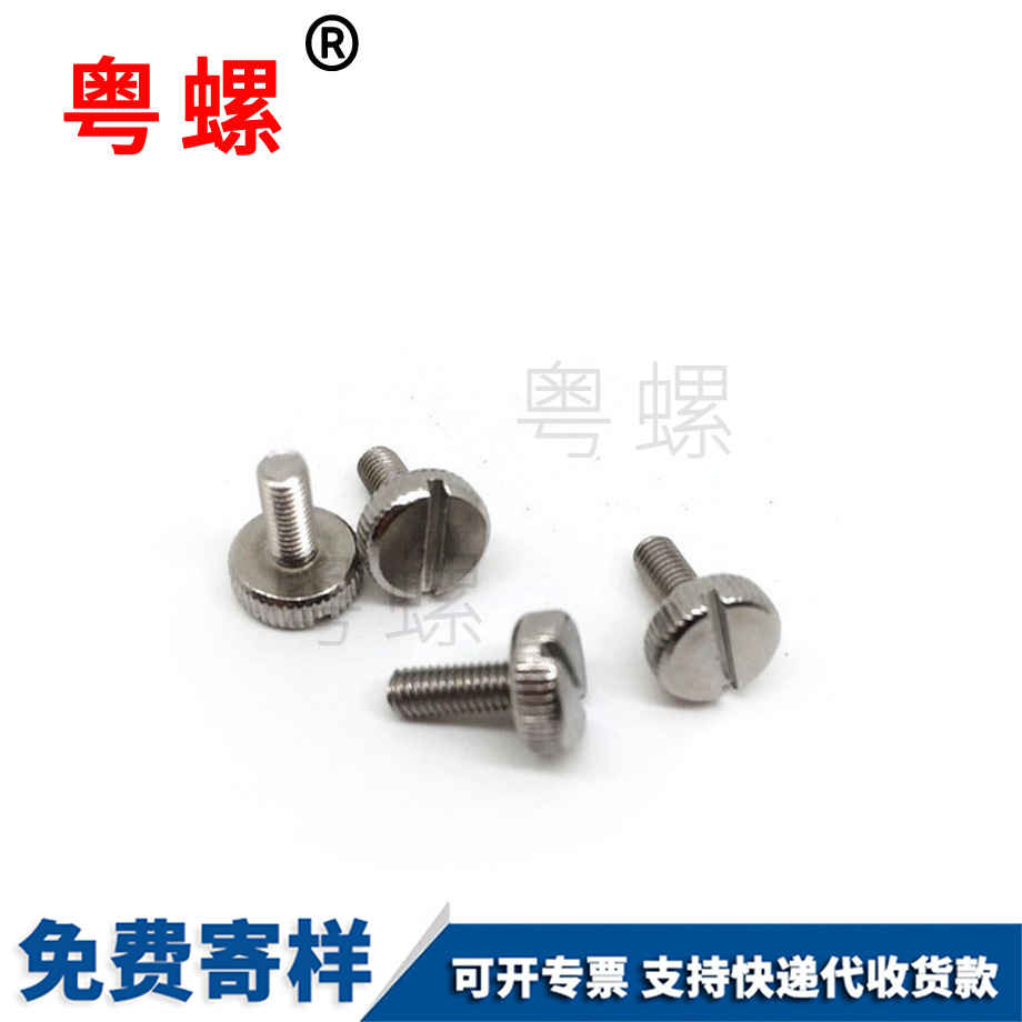 金山滾花圓柱頭一字金山手?jǐn)Q螺絲