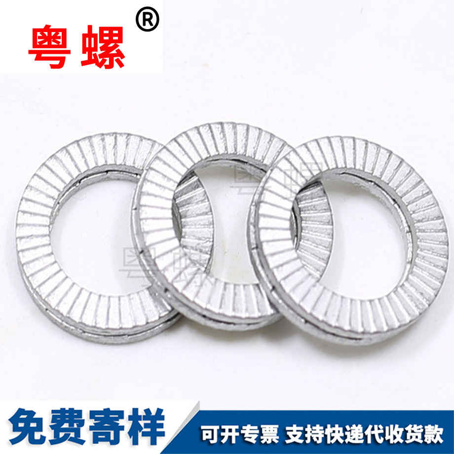 金山雙疊自鎖墊圈