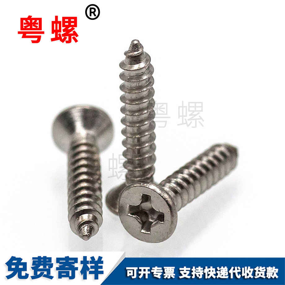 十字怒江沉頭螺絲 十字怒江沉頭螺絲