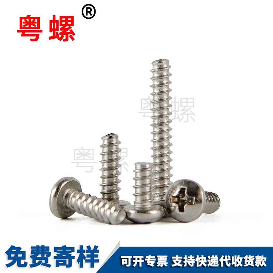 訂做十字盤頭迪慶迪慶平尾迪慶自攻螺絲