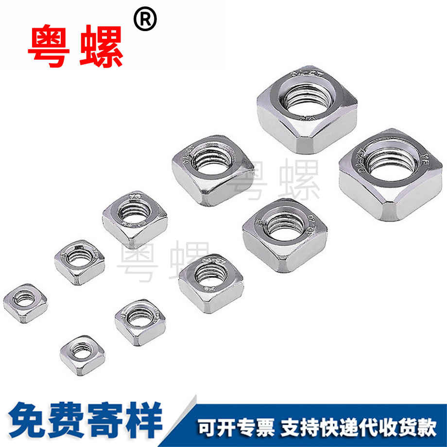 四西雙版納方螺母