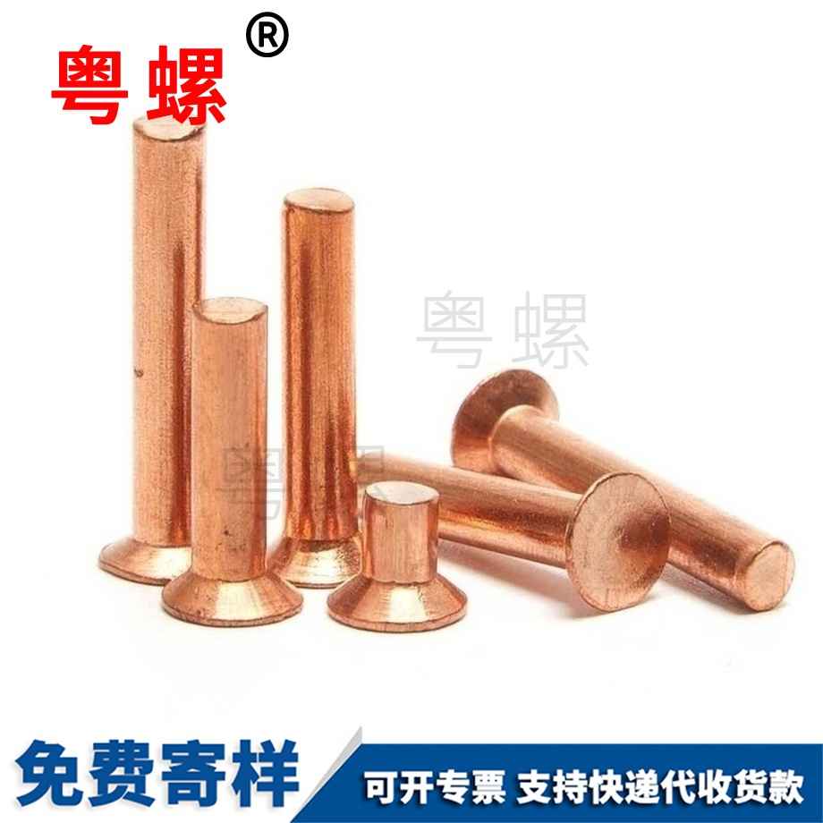 金山純銅沉頭實心鉚釘 金山純銅沉頭實心鉚釘