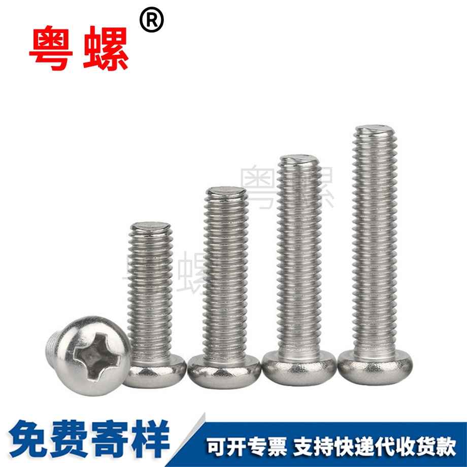 訂做十字金山半金山圓頭螺絲