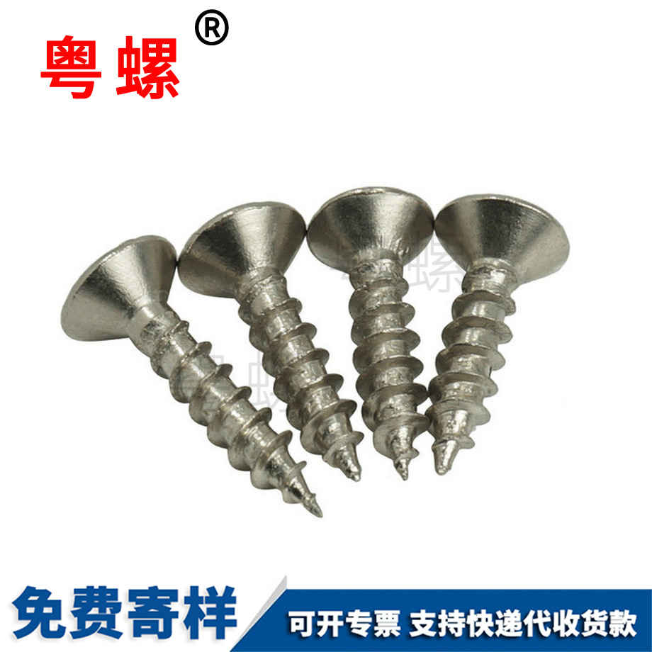 金山十字金山平頭金山自攻螺釘