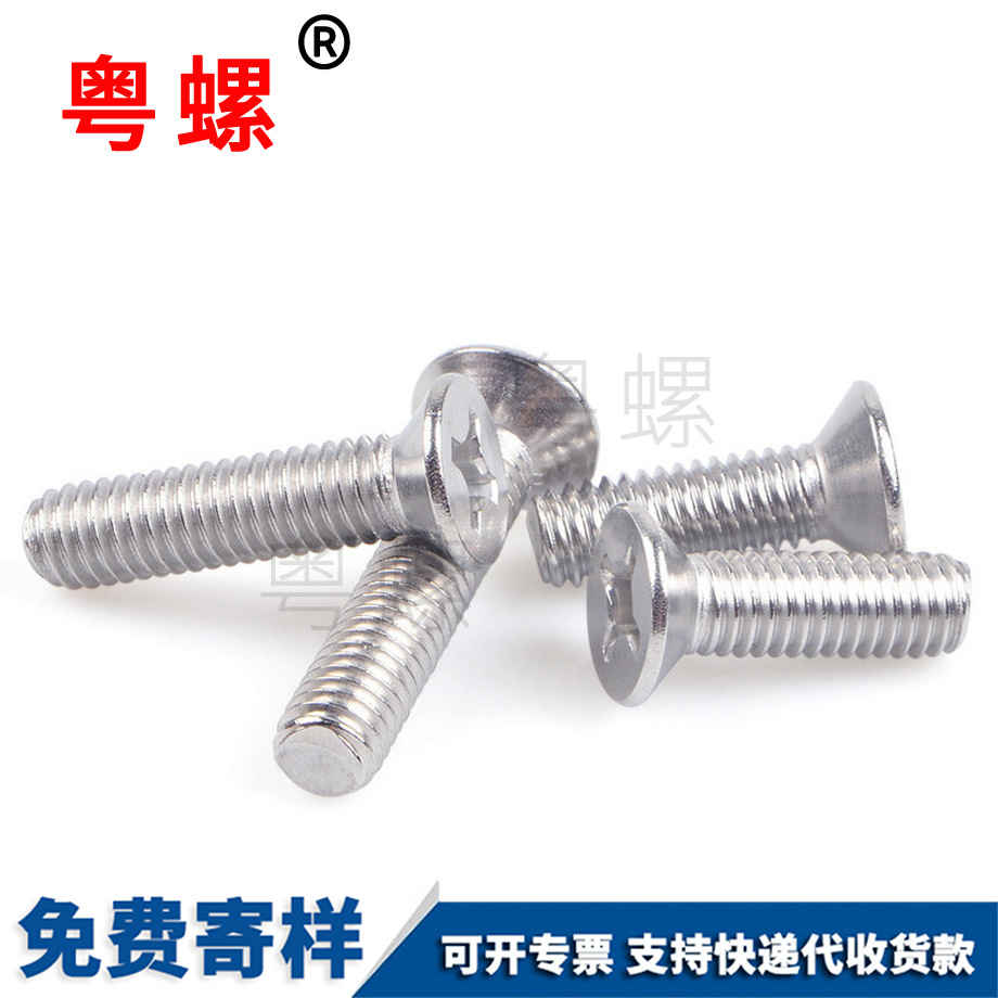 迪慶沉頭十字微型迪慶電子螺絲 迪慶沉頭十字微型迪慶電子螺絲