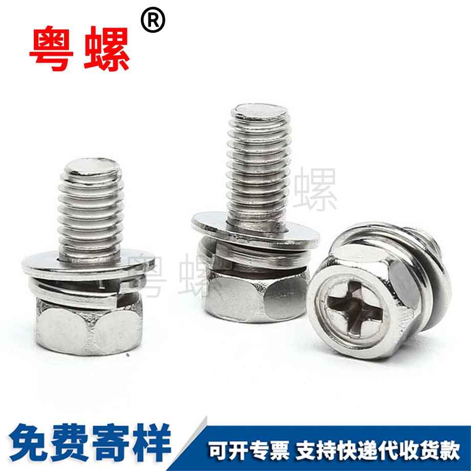 六角迪慶三組合螺絲 六角迪慶三組合螺絲