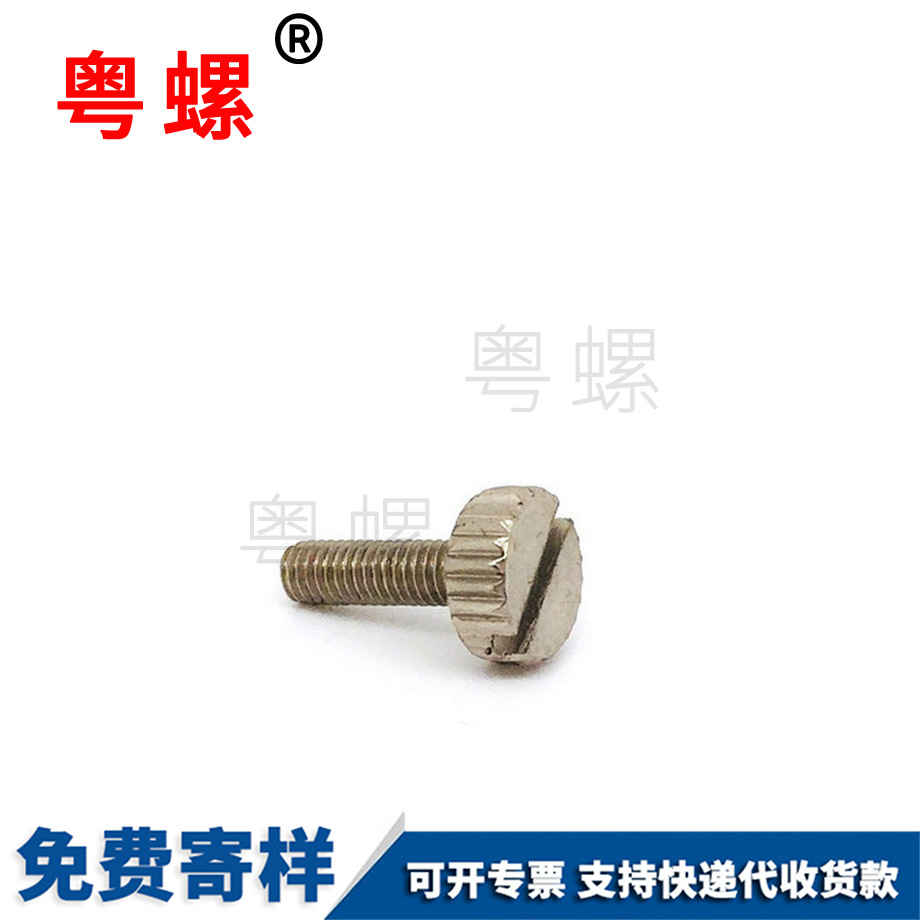 訂制滾花迪慶一字螺絲