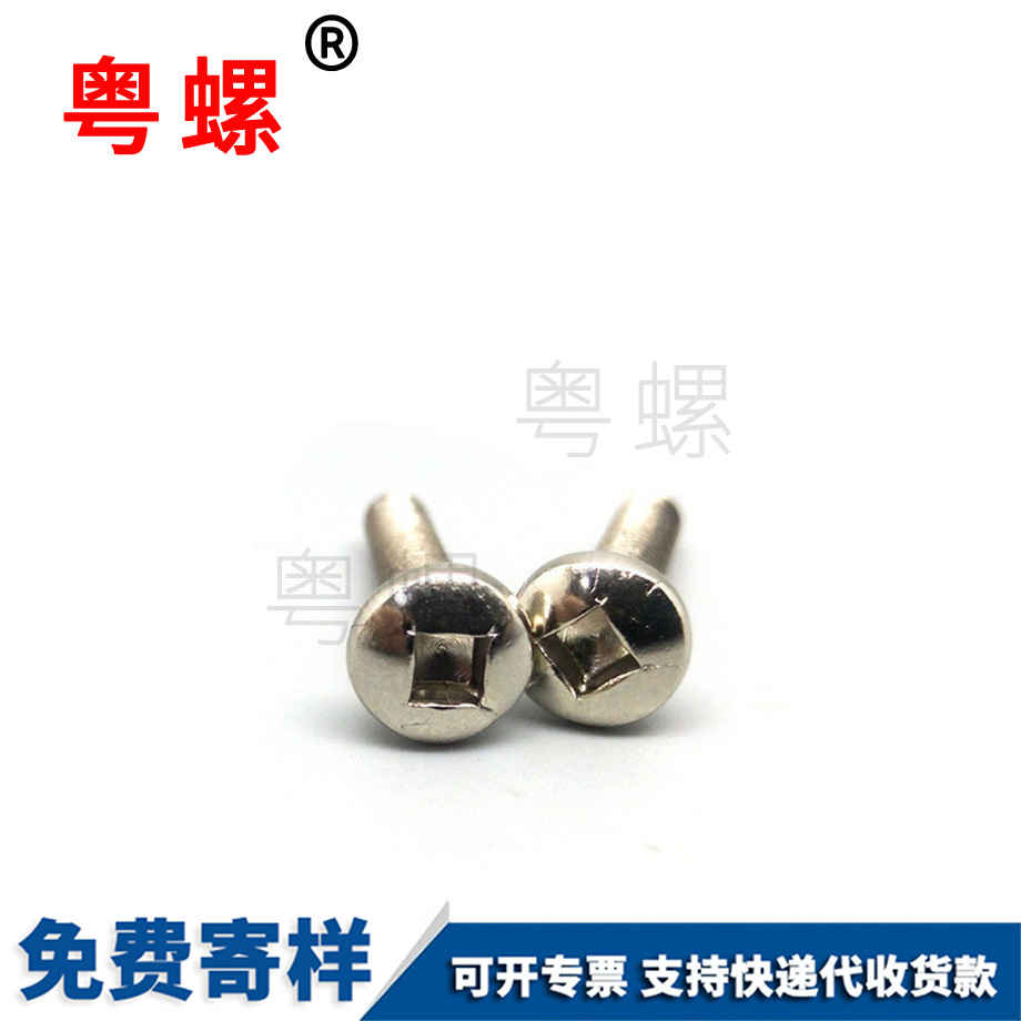 迪慶四方槽螺絲