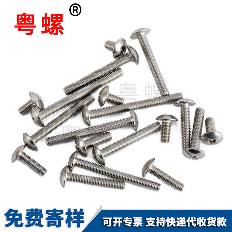 大扁頭西雙版納螺絲釘 大扁頭西雙版納螺絲釘