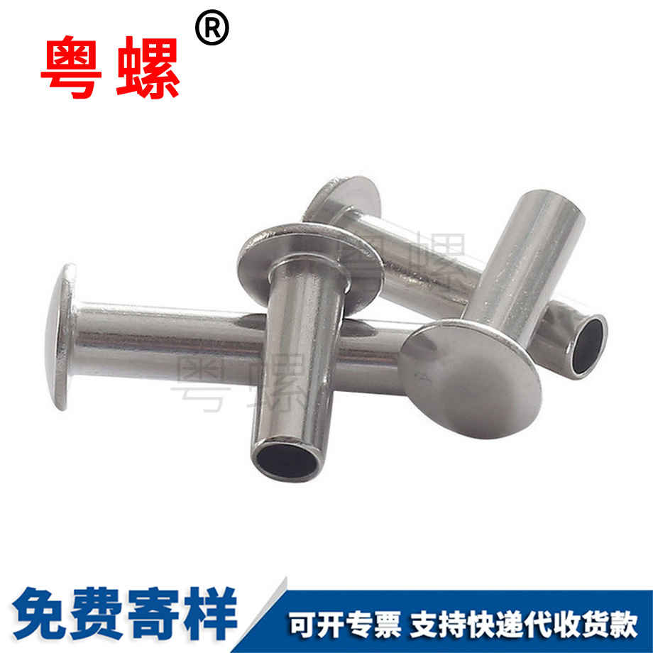 金山扁圓頭空芯鉚螺釘 金山扁圓頭空芯鉚螺釘