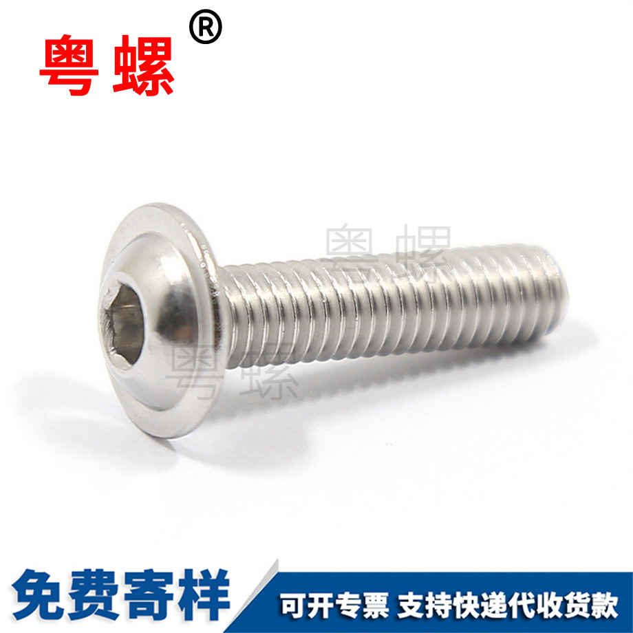 怒江圓頭內(nèi)六角怒江帶墊螺絲