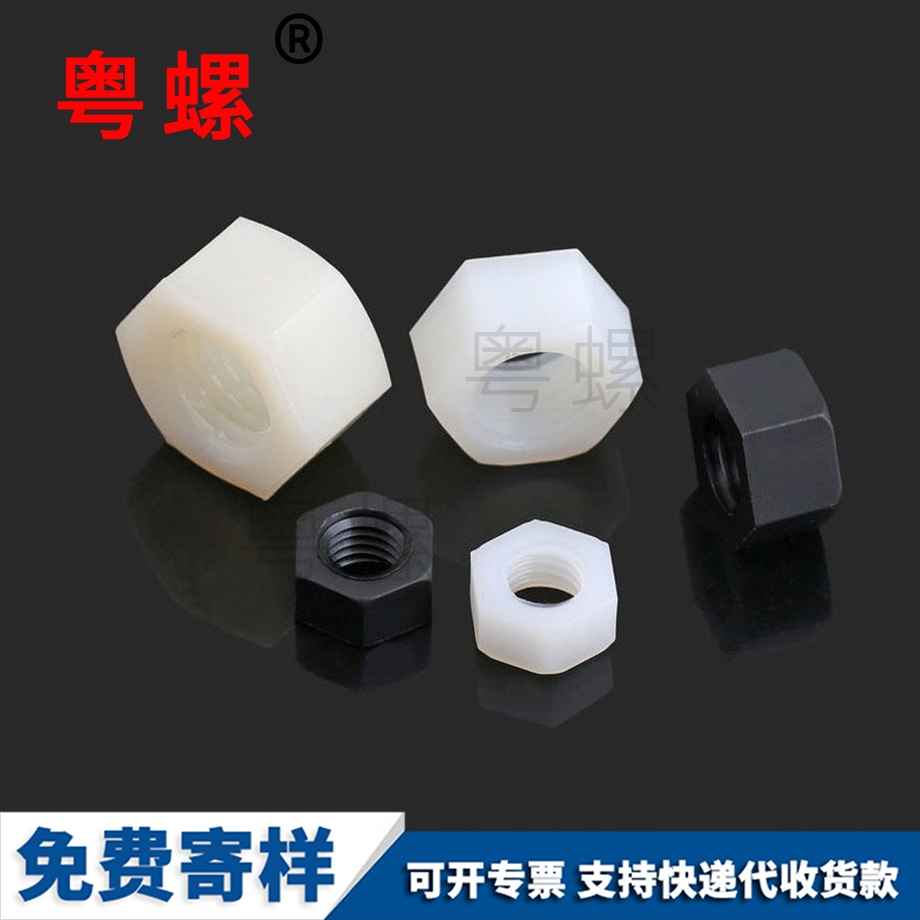 定做迪慶尼龍迪慶六角螺母