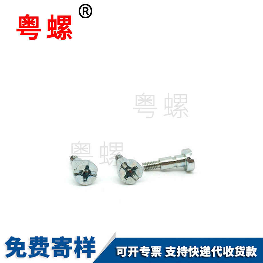 迪慶杯頭十迪慶一字螺絲