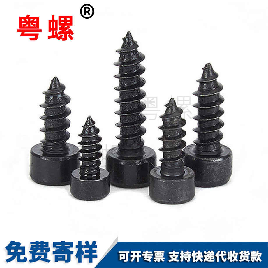 圓柱黃南黃南內(nèi)黃南六角黃南自攻螺絲 圓柱黃南黃南內(nèi)黃南六角黃南自攻螺絲