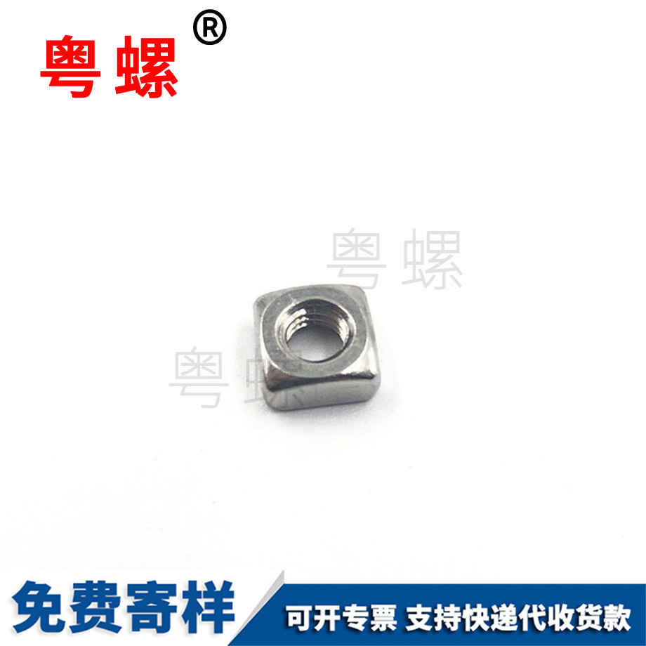 四迪慶方螺母 四迪慶方螺母