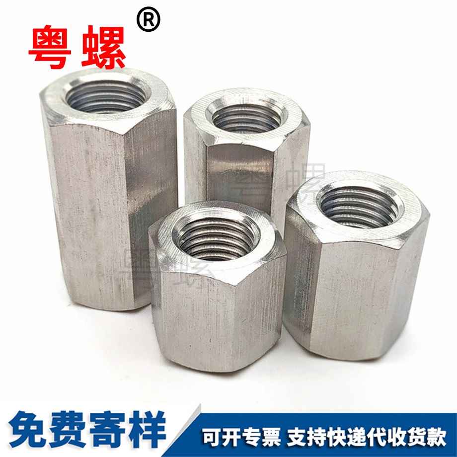 六角加金山長螺母