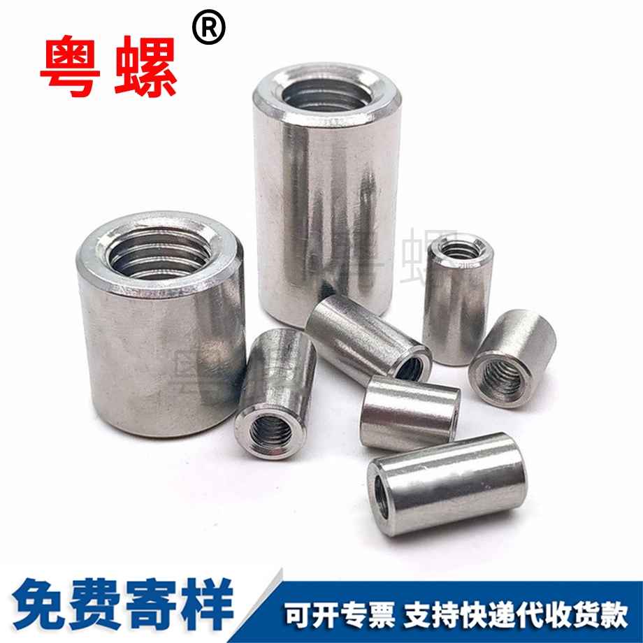 圓形加西雙版納長螺母 圓形加西雙版納長螺母