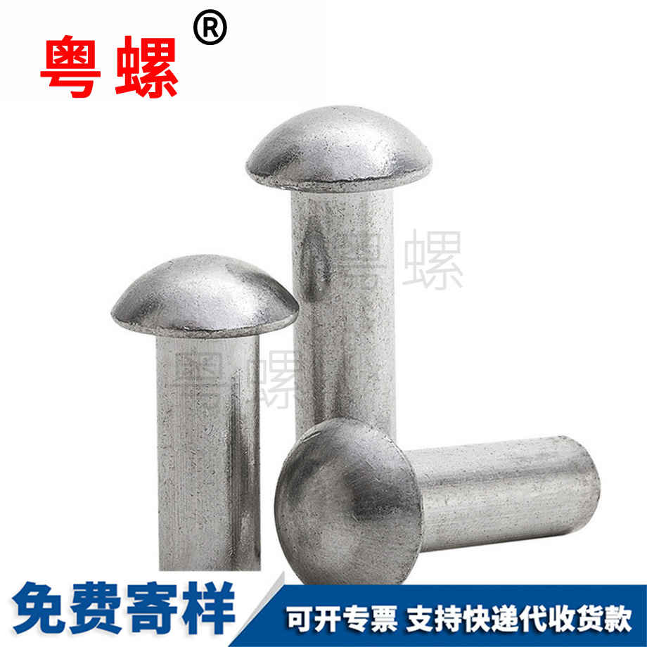 訂做金山GB867半圓頭金山鋁鉚釘