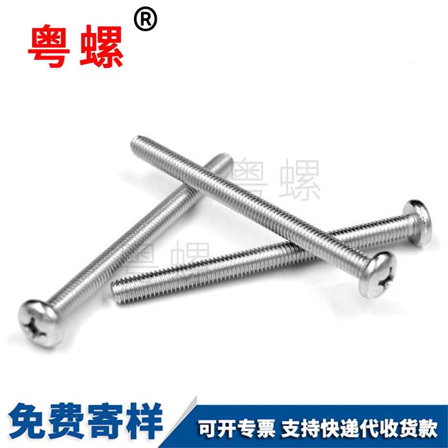 十字迪慶迪慶盤頭迪慶螺絲釘