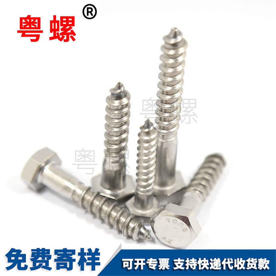 DIN571金山金山外六角自攻金山螺絲釘