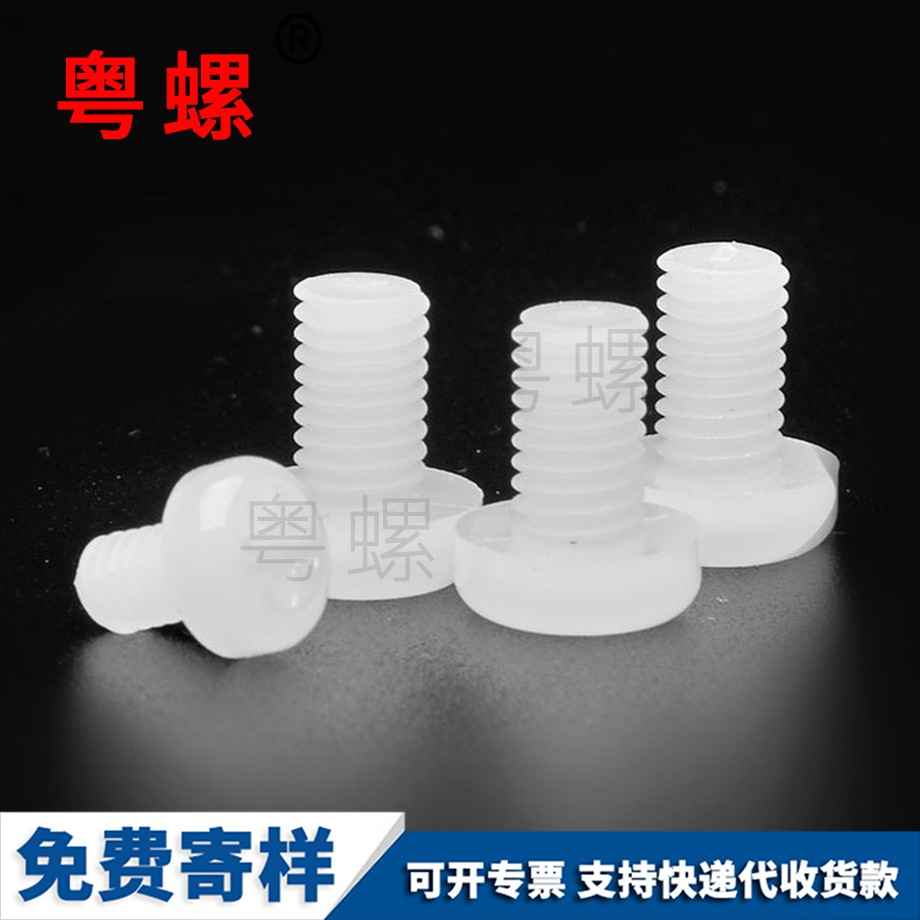 金山尼龍金山十字螺絲