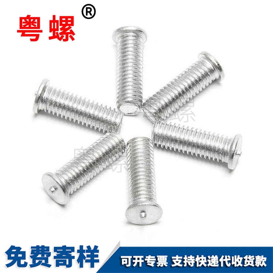 金山焊接螺釘 金山焊接螺釘