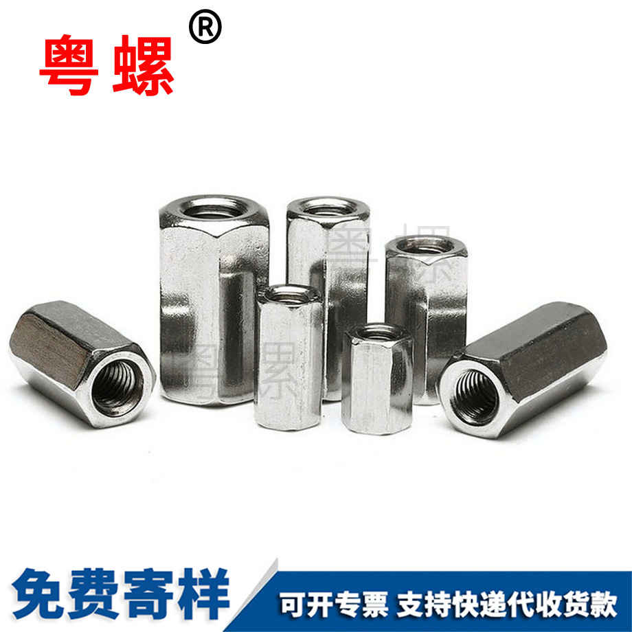 六角加金山長螺母 六角加金山長螺母