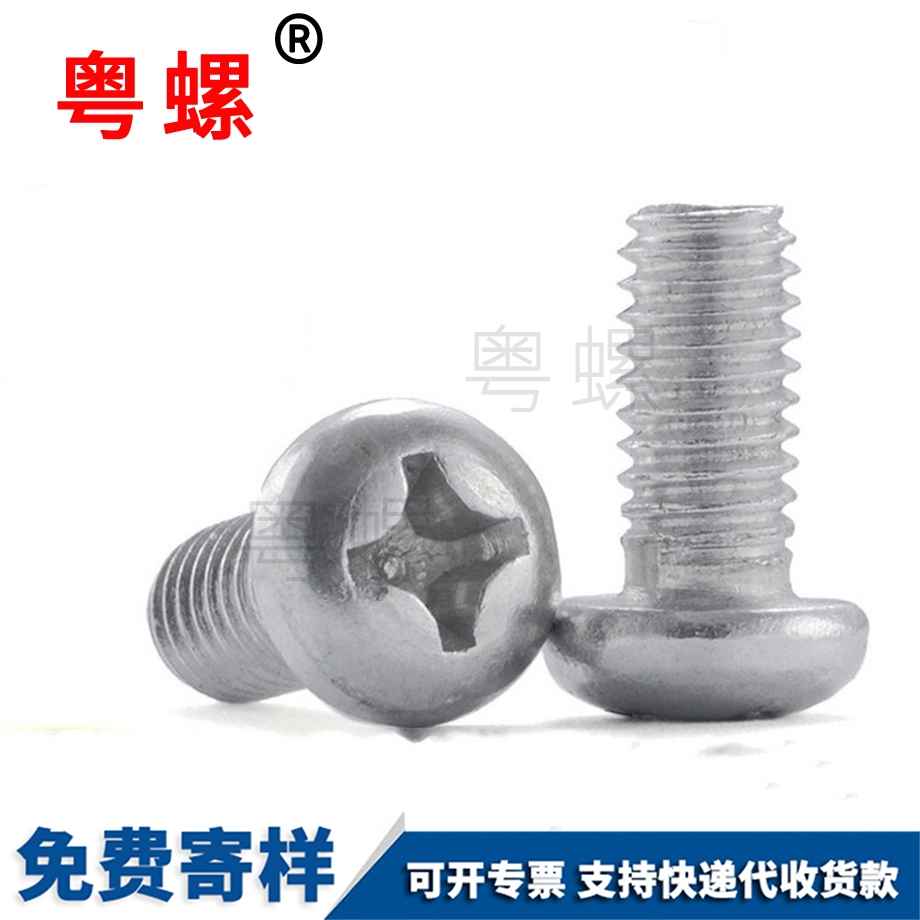 金山鋁金山金山盤頭金山螺絲釘