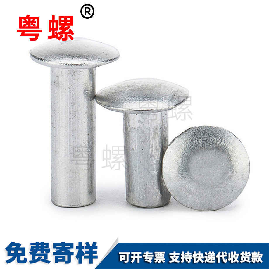 西雙版納鋁鉚釘