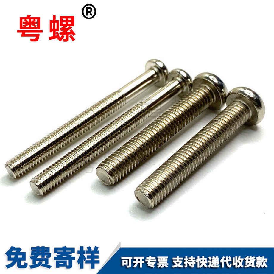 加工怒江圓頭螺絲