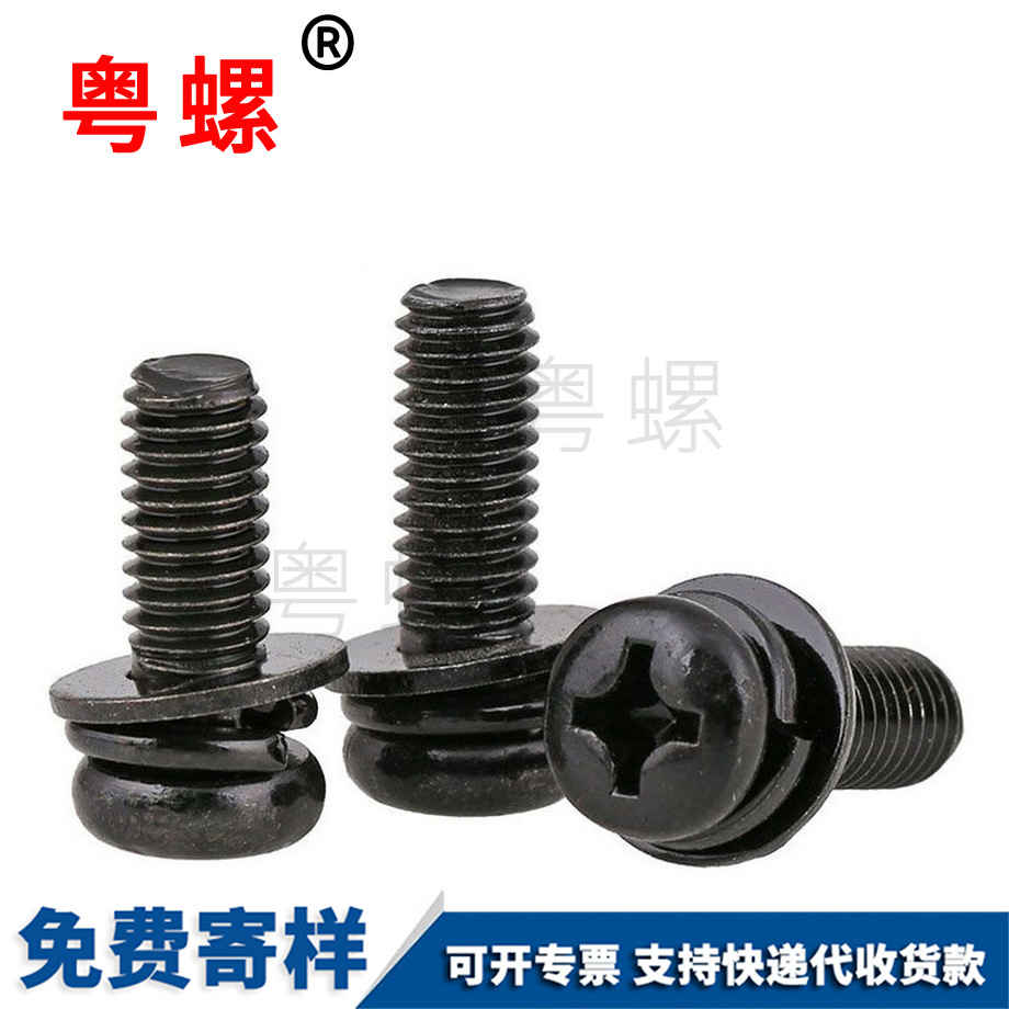 十字盤頭迪慶三組合螺絲 十字盤頭迪慶三組合螺絲