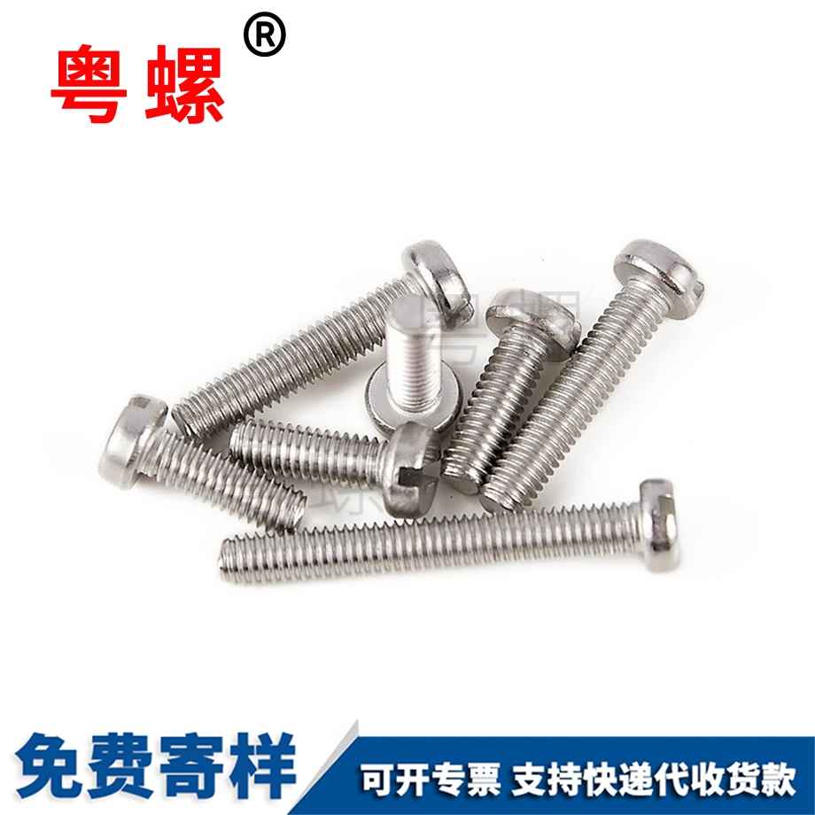 西雙版納一字槽西雙版納圓柱頭螺絲 西雙版納一字槽西雙版納圓柱頭螺絲