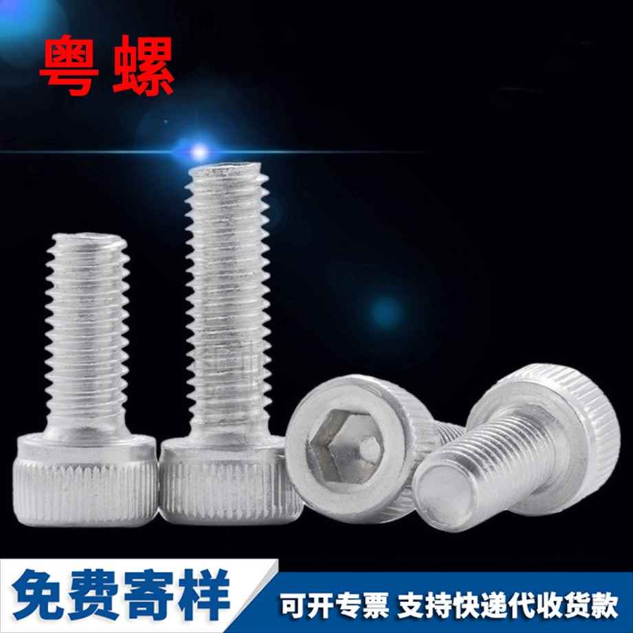 西雙版納鋁西雙版納杯頭螺絲 西雙版納鋁西雙版納杯頭螺絲