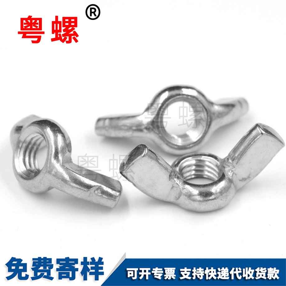 迪慶蝶形螺母