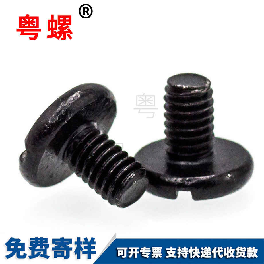 開槽薄C迪慶平頭螺釘