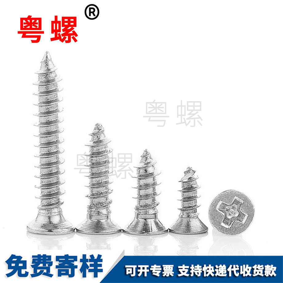 十字迪慶迪慶沉頭迪慶自攻螺絲